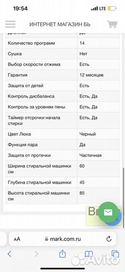 Стиральная машина