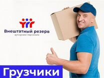 Грузчики, работники склада в Улан Удэ