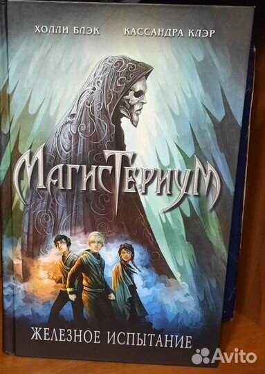 Книга Магистериум