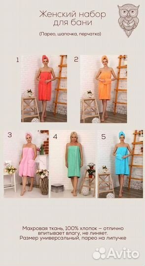 Банный набор с вышивкой