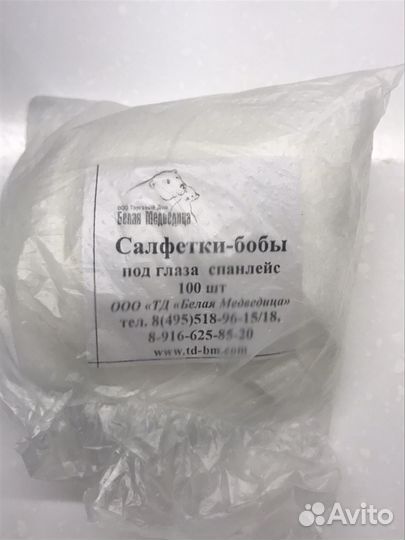 Салфетки-бобы под глаза