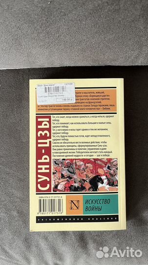 Сунь Цзы Искусство Войны книга