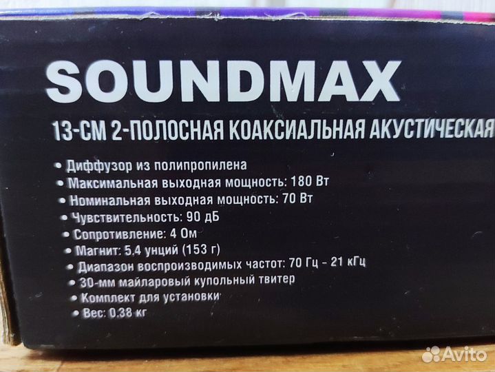 Автомобильные колонки 13 см Soundmax, новые