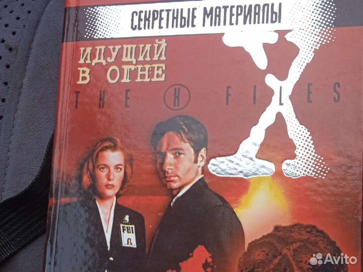 Книги секретные материалы (The X-Files)