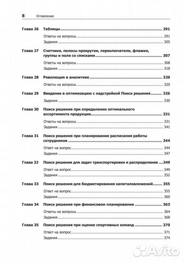 Бизнес-моделирование и анализ данных,6-издание, но