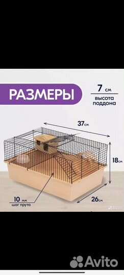 Клетка для хомяка