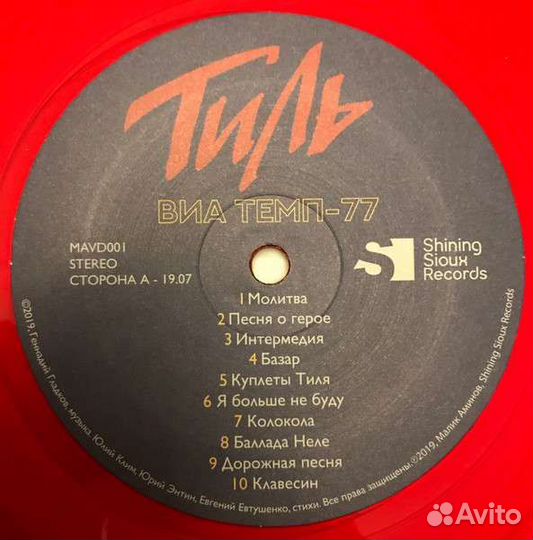 Геннадий Гладков и виа Темп-77 – Тиль (2019)