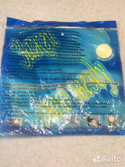 Небесный фонарь