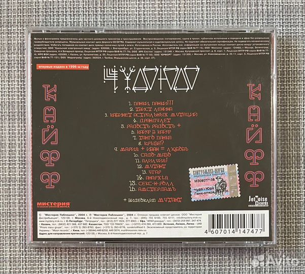 Чудо-Юдо - Панк-Опера Кайфф CD Rus