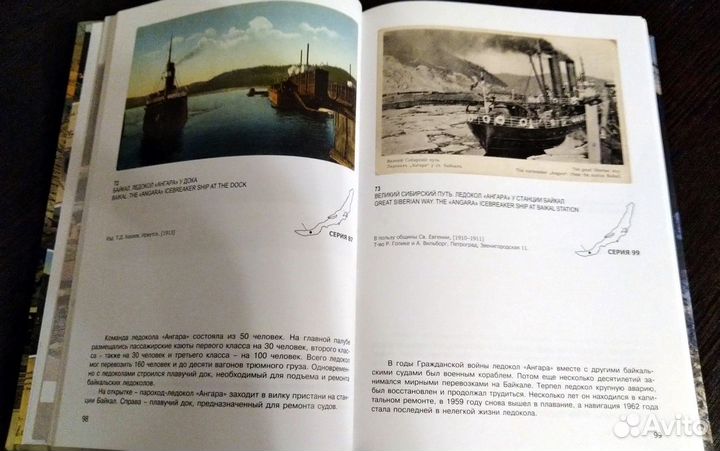 Книга Байкал на почтовых открытках 1898-1917