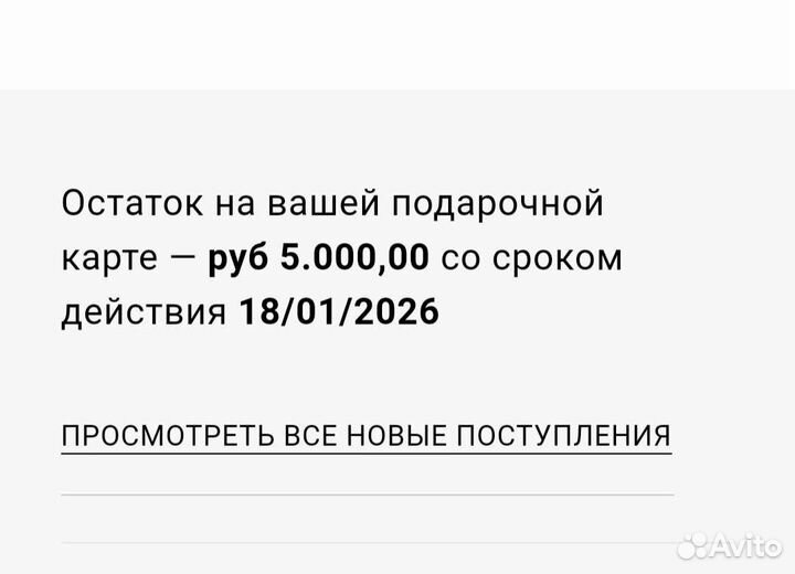 Карта подарочная intimissimi