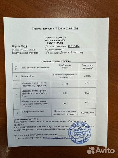 Перекись водорода 37% для бассейна