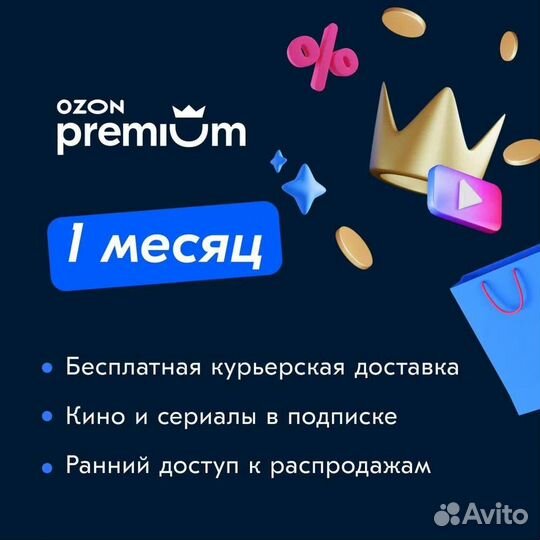 Озон премиум Промокод 30 дней
