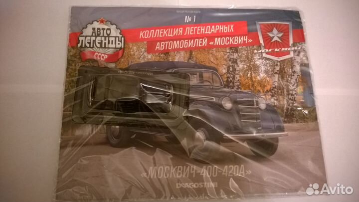 Москвич 400 420 А DeAgostini