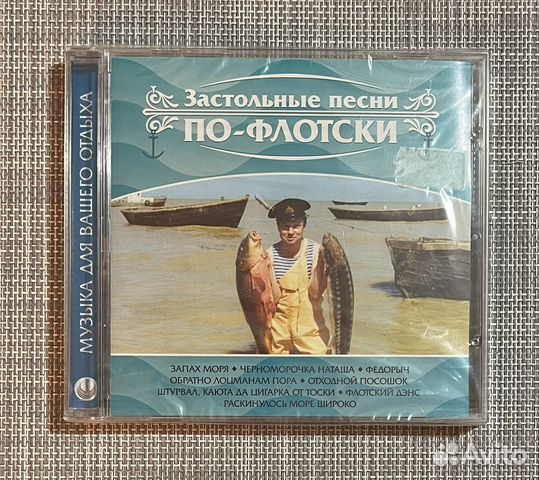 Застольные Песни По-Флотски (К. Ундров) CD Rus