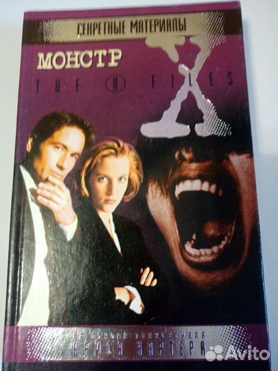 The X-Files. Секретные материалы