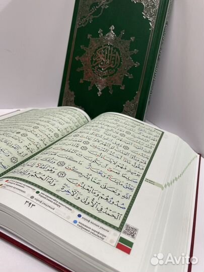 Коран с таджвидом
