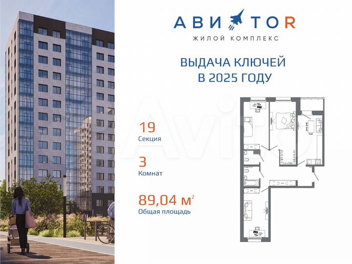 3-к. квартира, 88,9 м², 13/16 эт.
