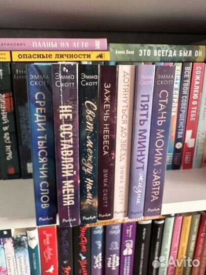 Эмма Скотт 7 книг