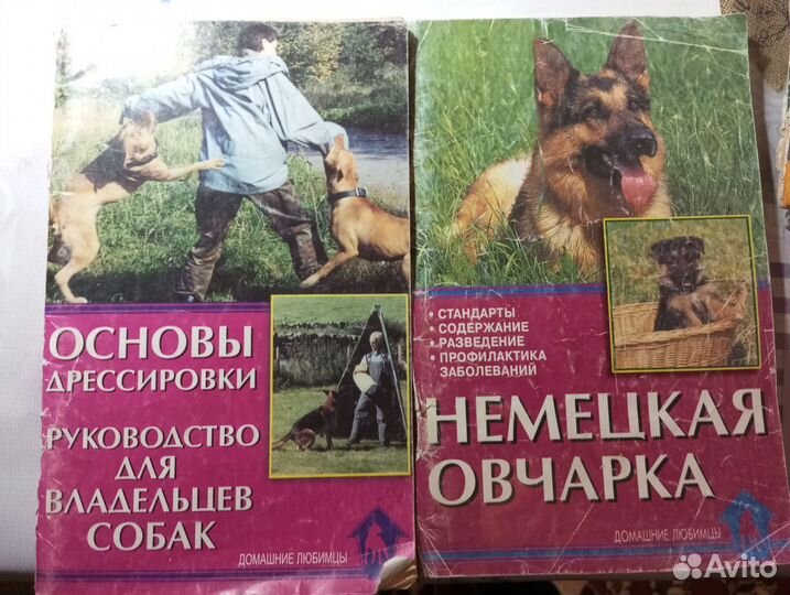 Книги по собаководству
