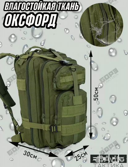 Тактический рюкзак