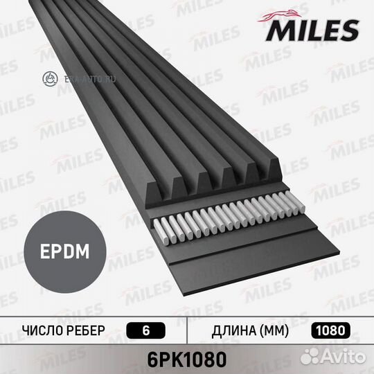 Miles 6PK1080 Ремень поликлиновой 6PK1080