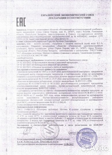 Сгущенное молоко рогачев