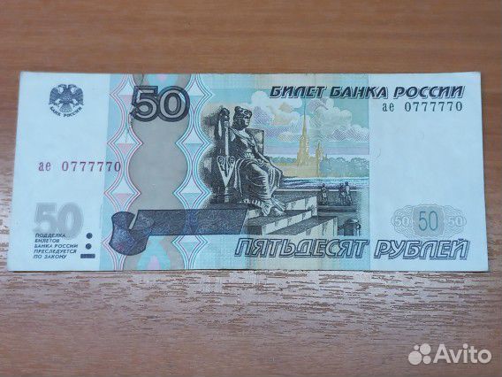 50р красивый номер 0777770