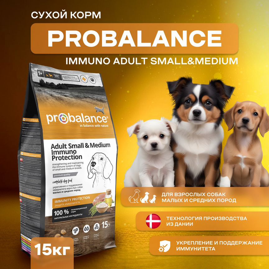 ProBalance Immuno Adult Small&Medium 15 кг