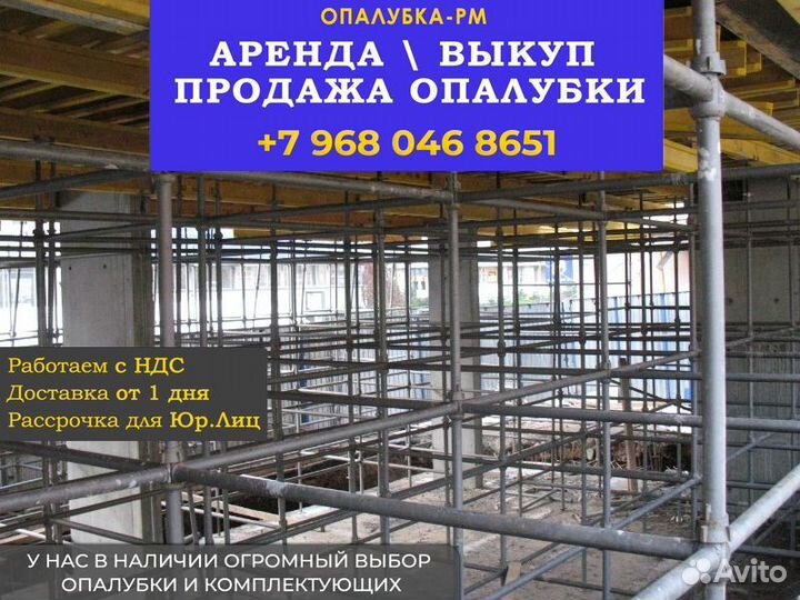 Опалубка объёмная каплок Cup-Lock б/у