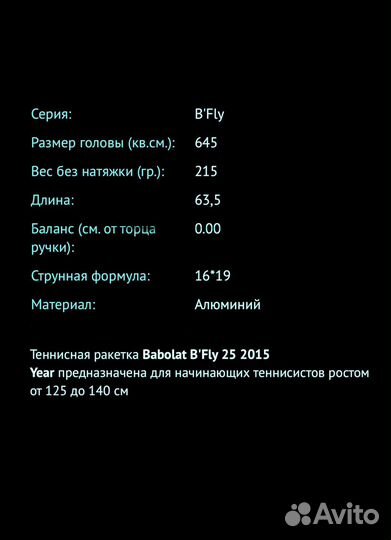 Ракетка для большого тенниса