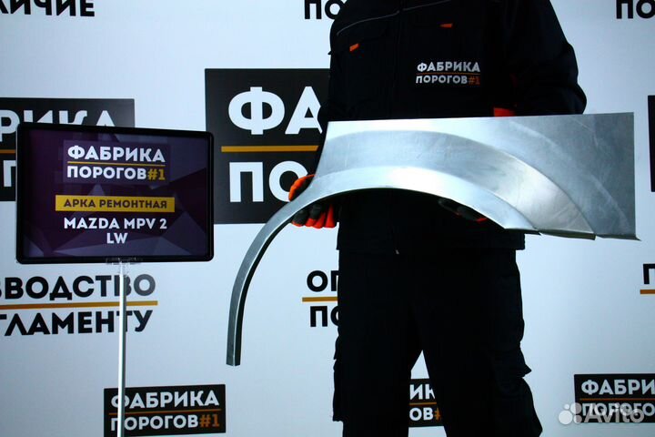 Арка Мазда мпв 2 лв