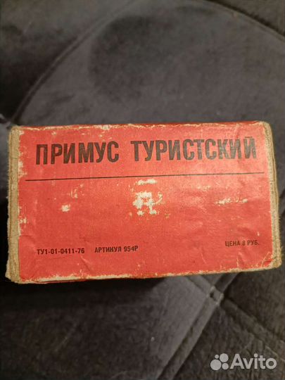 Примус туристический СССР