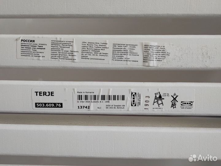 Складные стулья IKEA terje