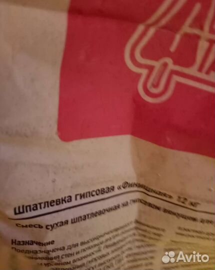 Шпатлевка гипсовая,финишная-12 кг