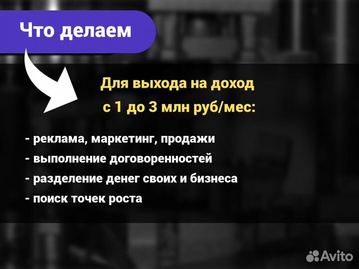 Партнер для развития готового бизнеса