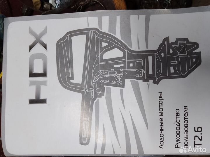 Лодочный мотор HDX 2.6 лодка пвх 335