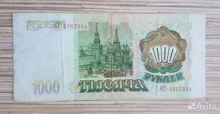 1000 рублей1993 года