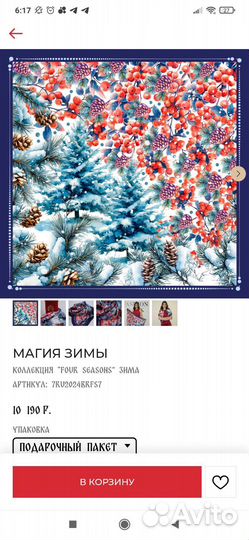 Шелковый платок Russian Art Магия зимы Новый