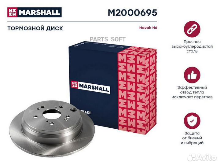 Marshall M2000695 Диск тормозной haval H6 14- задн