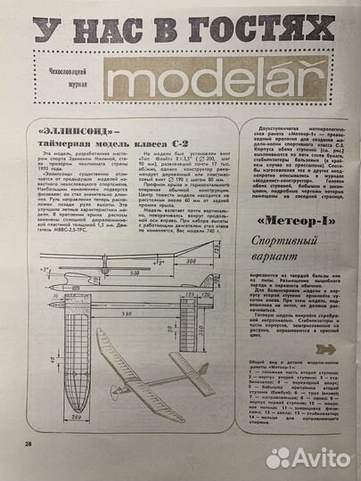 Моделист конструктор 1971 - 10