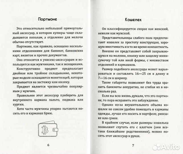 Магия вашего кошелька. как сделать кошелек магнитом для денег