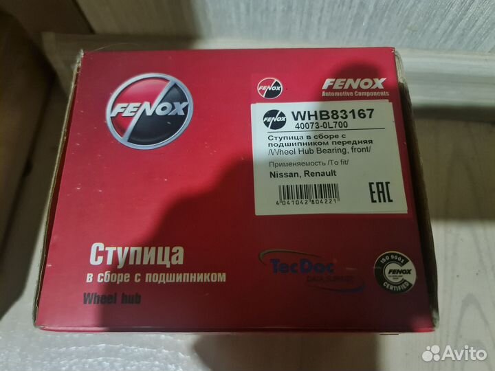 Ступица всборе с подшипником WHB 83167