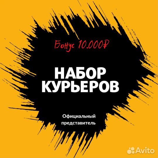 Курьер свободный график