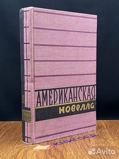 Американская новелла XX века