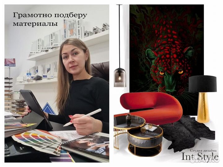 Дизайнер интерьера