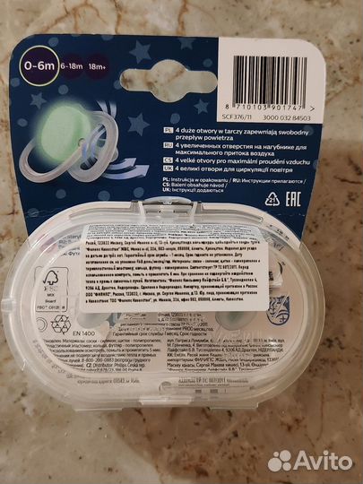 Соска пустышка avent 0 6 ultra night