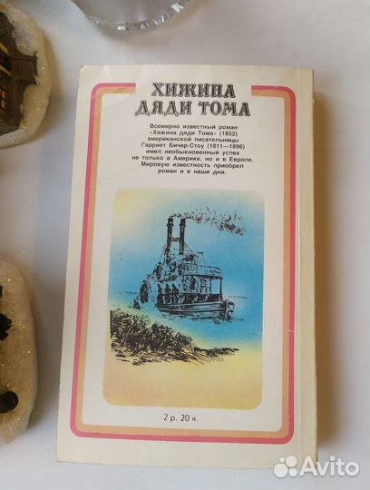 Хижина Дяди Тома 1990 г