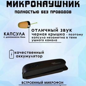 Микронаушник капсульный minibox без петли