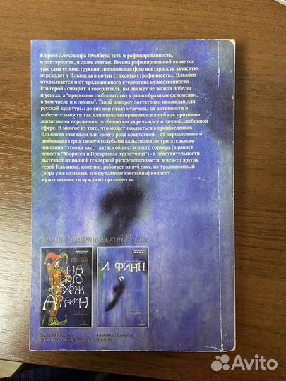 Александр Ильянен «И финн»